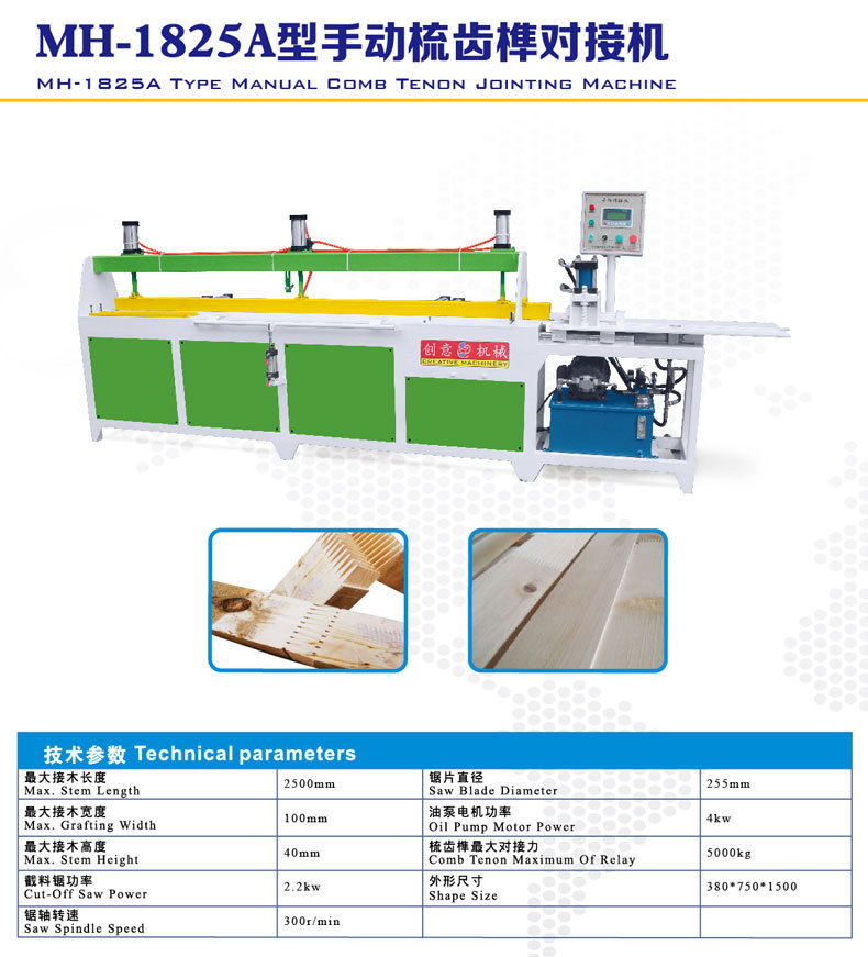 半自動梳齒對接機(jī)的介紹