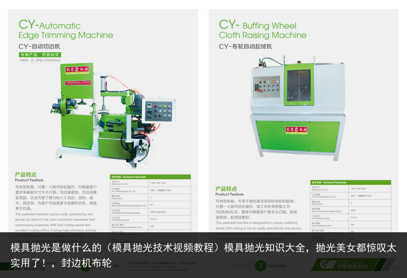 模具拋光是做什么的（模具拋光技術(shù)視頻教程）模具拋光知識大全，拋光美女都驚嘆太實用了！，封邊機布輪